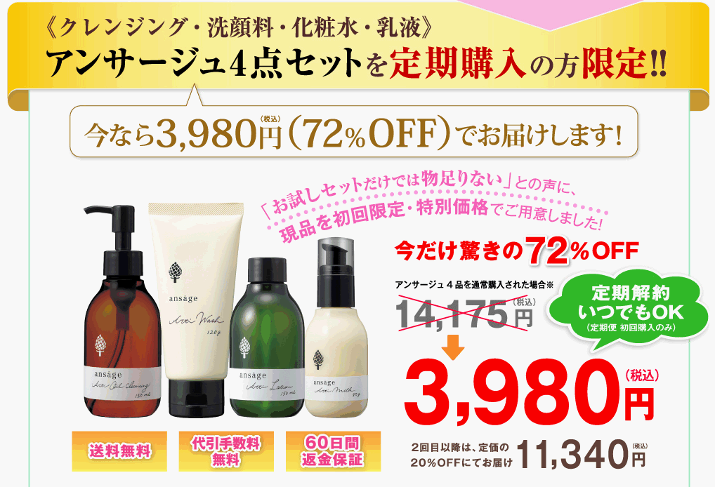 化粧品 毛穴】アンサージュ（山田製薬） パーフェクト毛穴4点セット